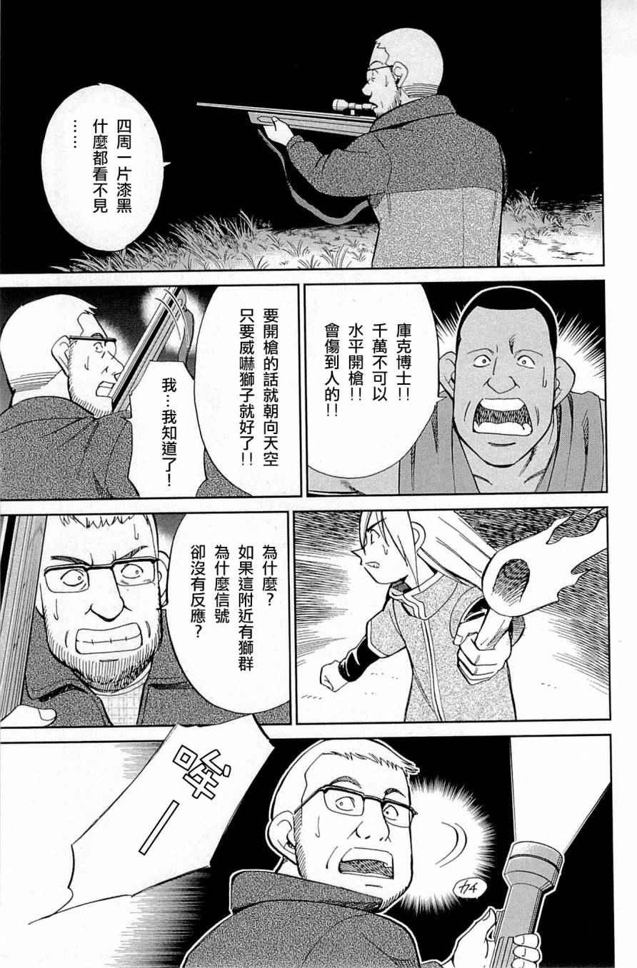 《C.M.B.森罗博物馆之事件目录》漫画 森罗博物馆之事件目录 081话