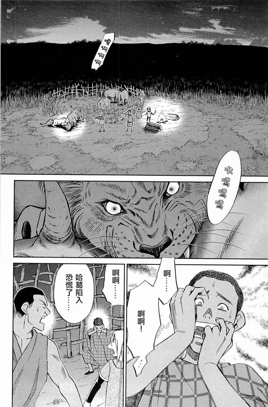 《C.M.B.森罗博物馆之事件目录》漫画 森罗博物馆之事件目录 081话