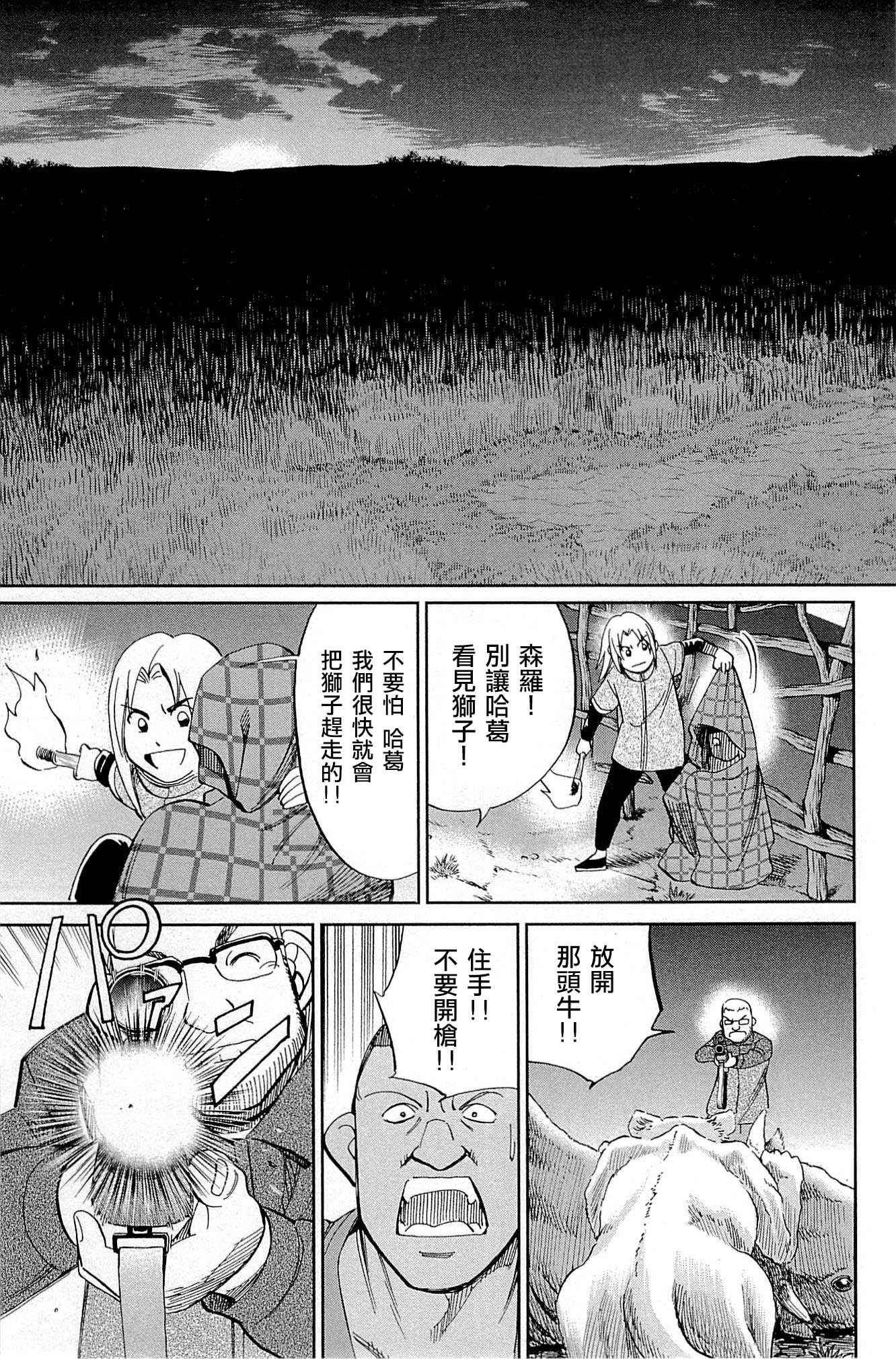 《C.M.B.森罗博物馆之事件目录》漫画 森罗博物馆之事件目录 081话