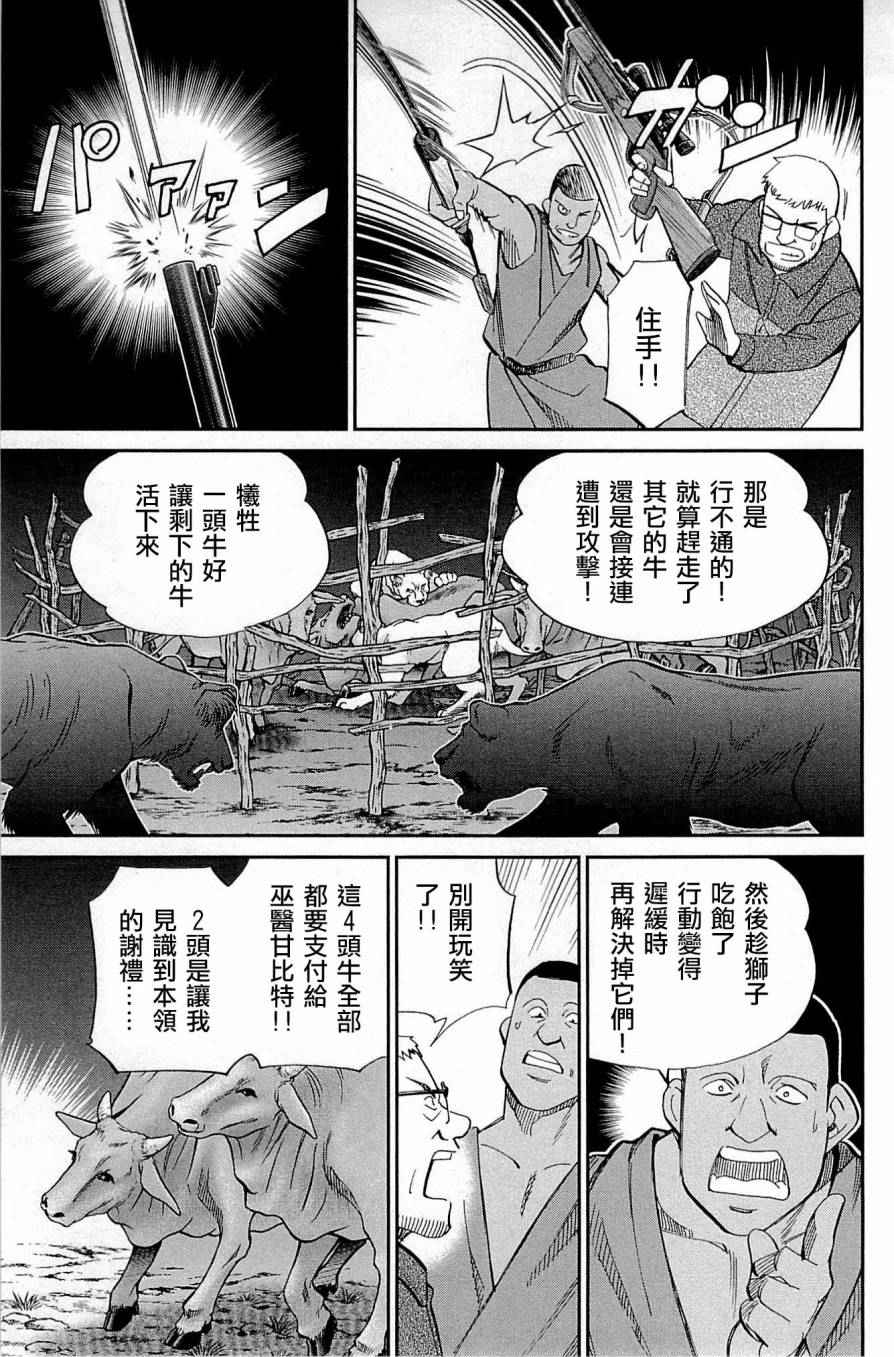 《C.M.B.森罗博物馆之事件目录》漫画 森罗博物馆之事件目录 081话