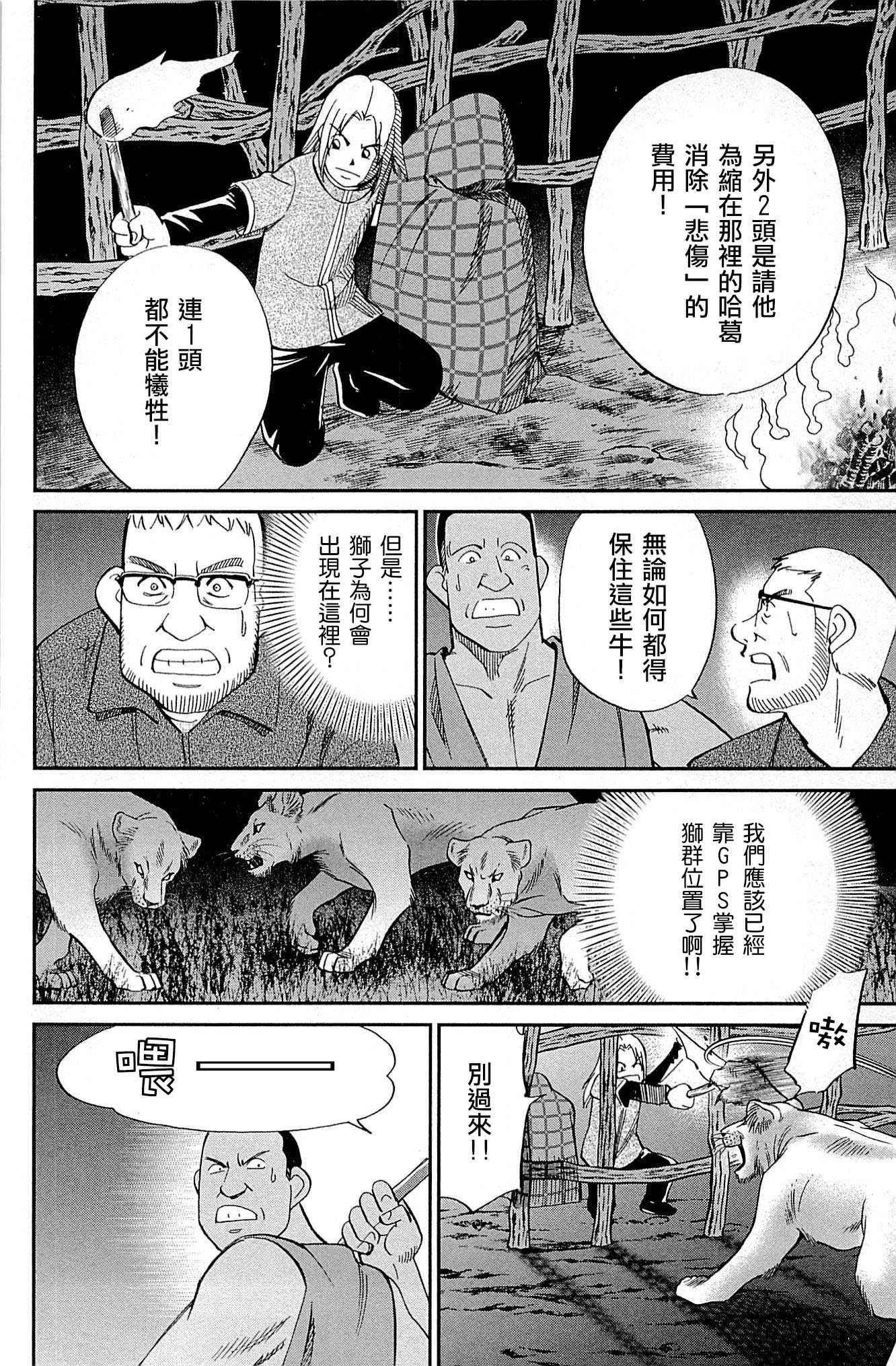 《C.M.B.森罗博物馆之事件目录》漫画 森罗博物馆之事件目录 081话