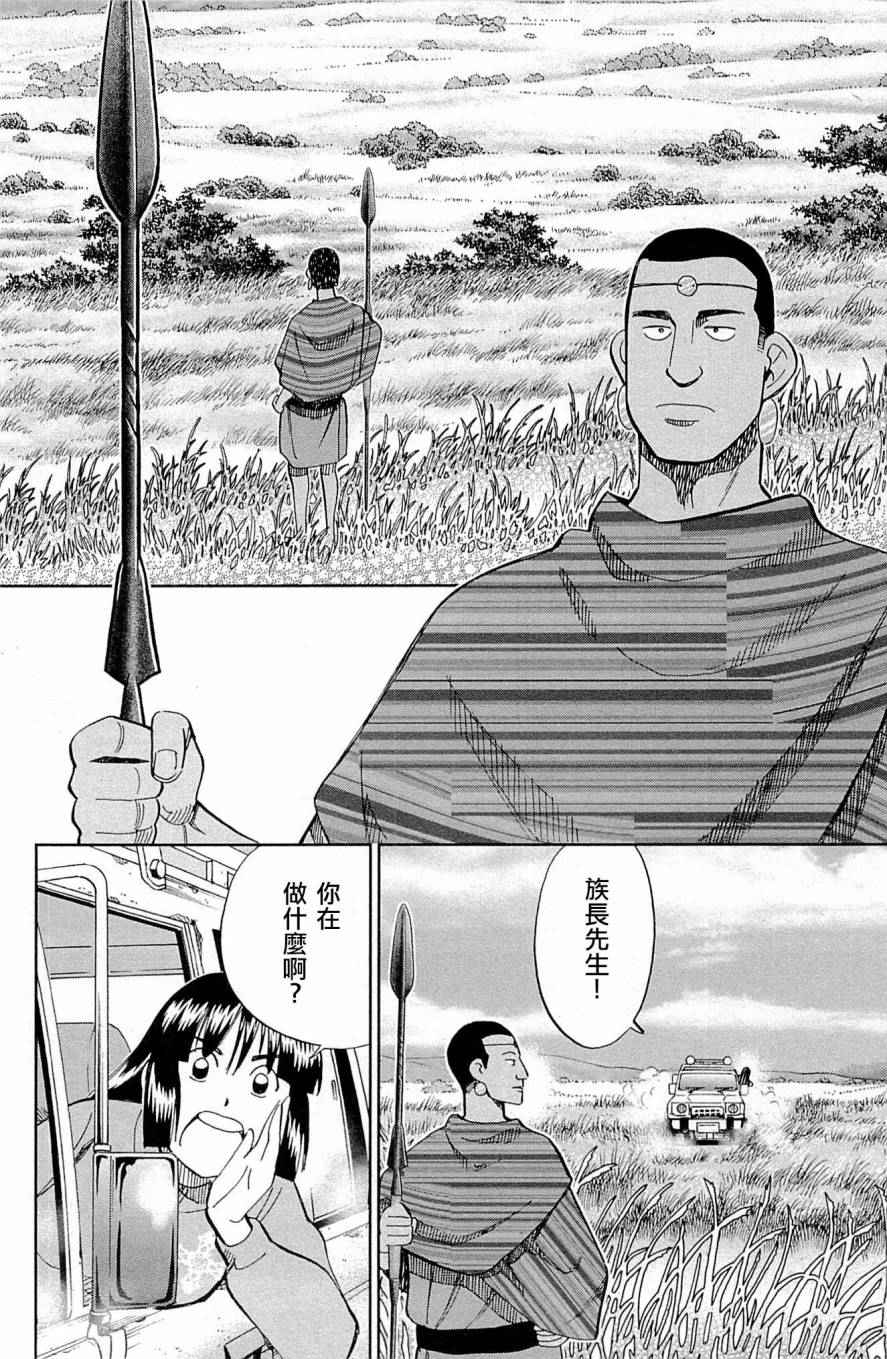 《C.M.B.森罗博物馆之事件目录》漫画 森罗博物馆之事件目录 081话