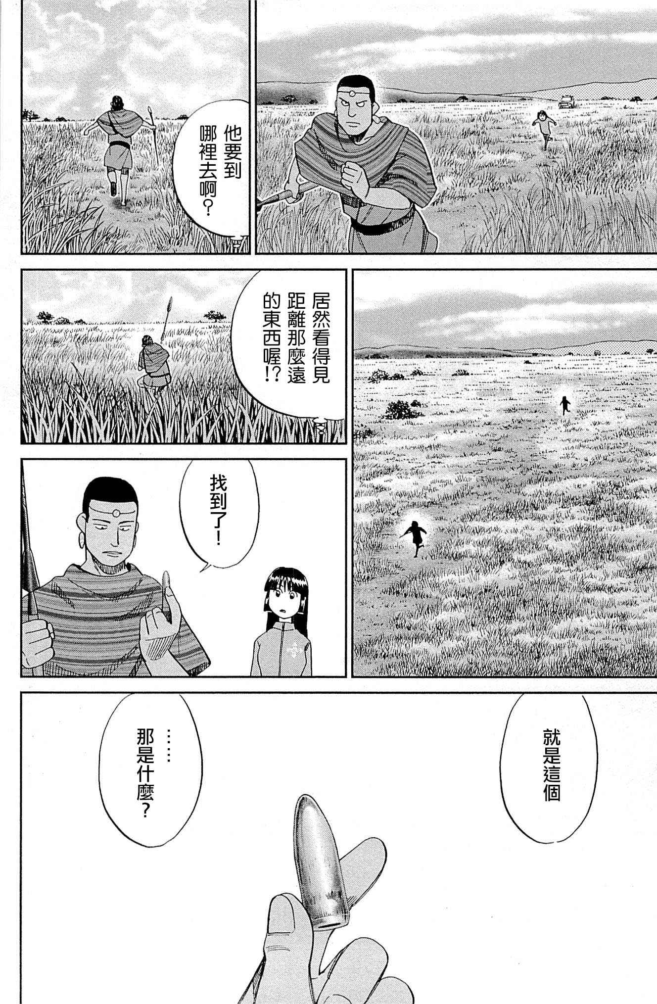 《C.M.B.森罗博物馆之事件目录》漫画 森罗博物馆之事件目录 081话