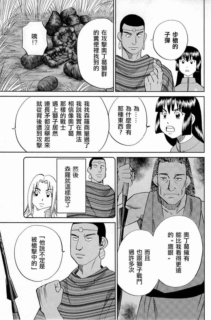 《C.M.B.森罗博物馆之事件目录》漫画 森罗博物馆之事件目录 081话