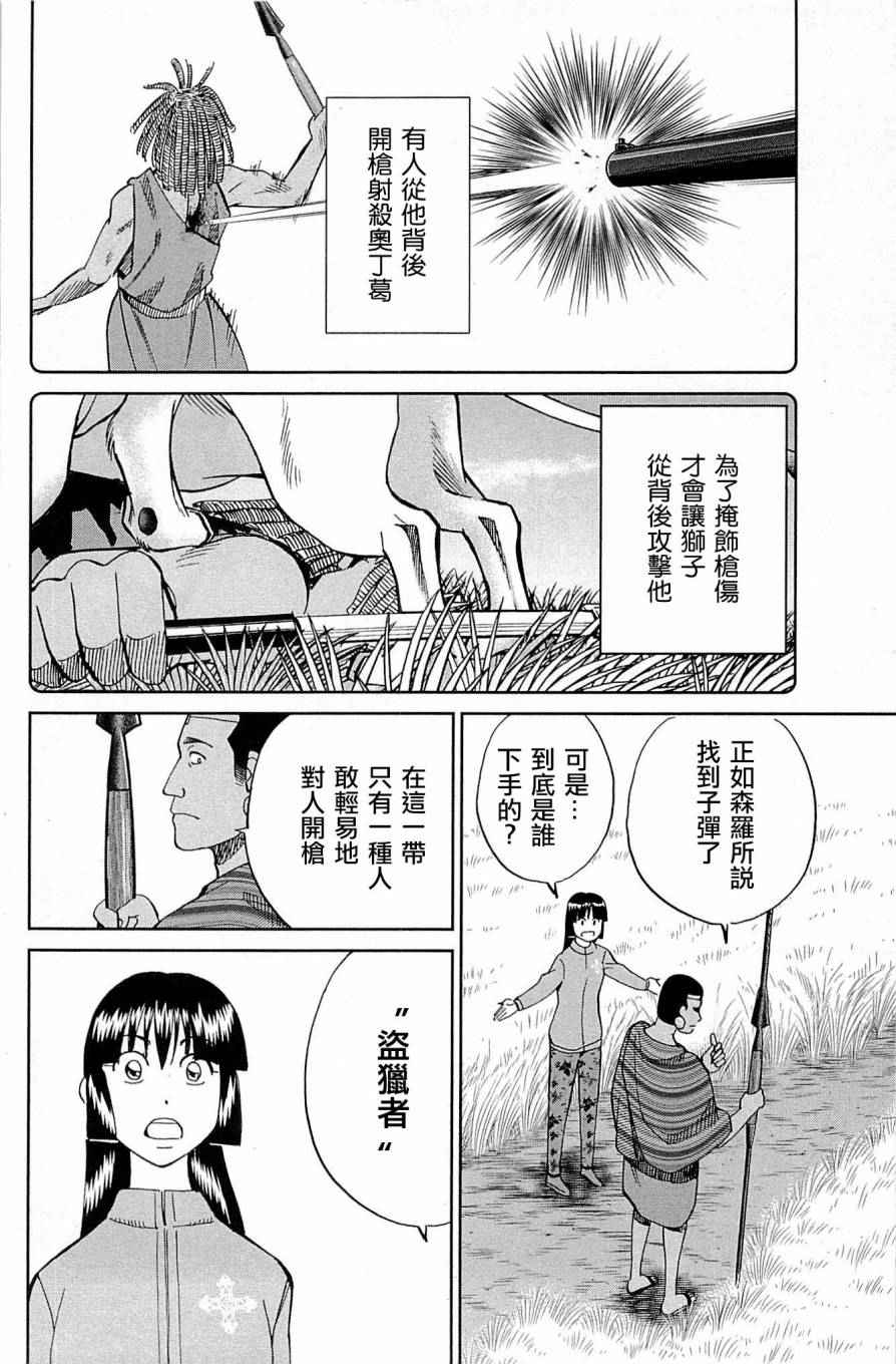 《C.M.B.森罗博物馆之事件目录》漫画 森罗博物馆之事件目录 081话