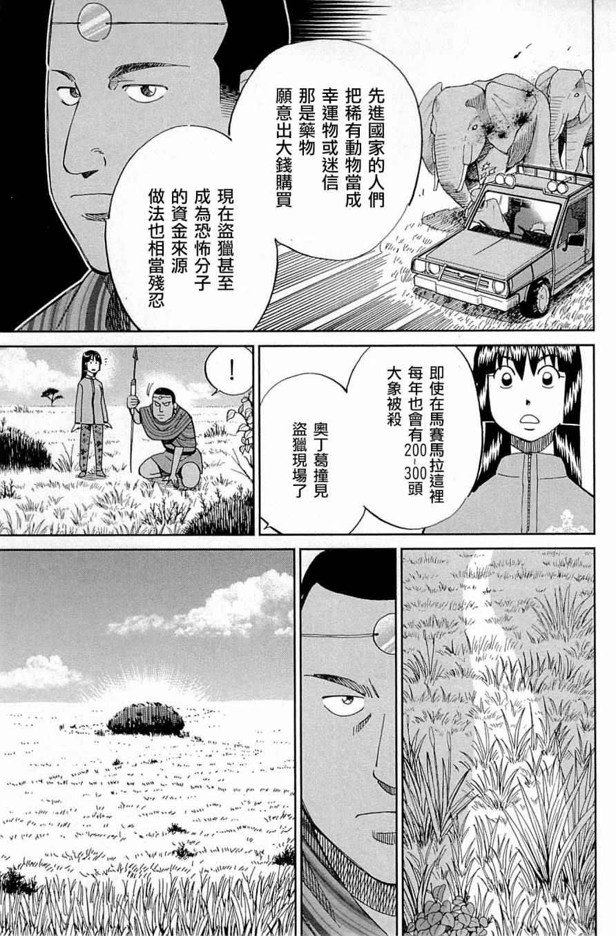 《C.M.B.森罗博物馆之事件目录》漫画 森罗博物馆之事件目录 081话