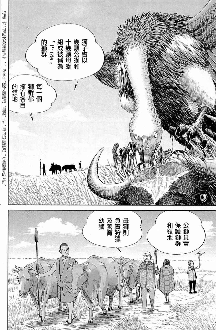 《C.M.B.森罗博物馆之事件目录》漫画 森罗博物馆之事件目录 081话