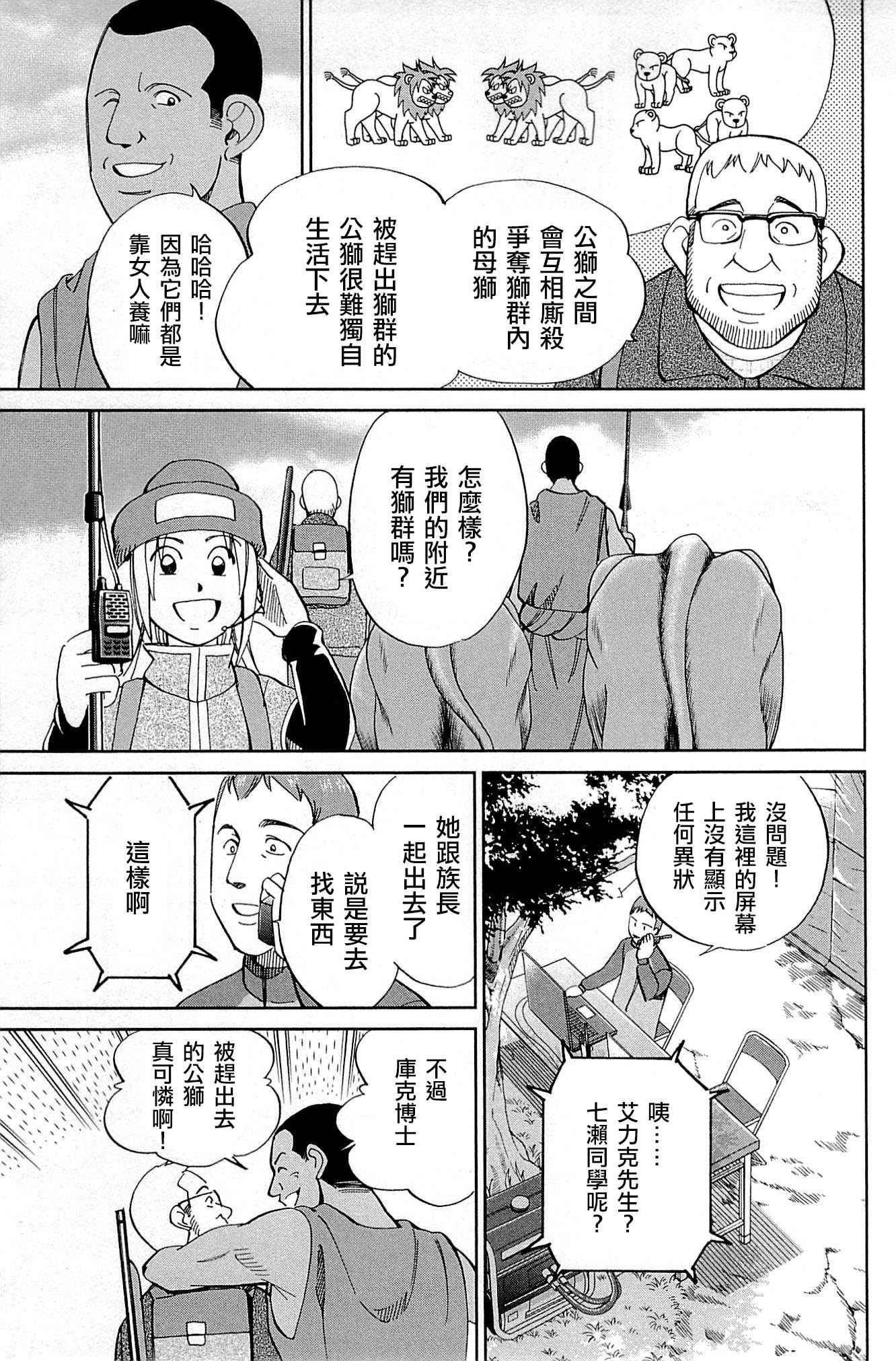 《C.M.B.森罗博物馆之事件目录》漫画 森罗博物馆之事件目录 081话