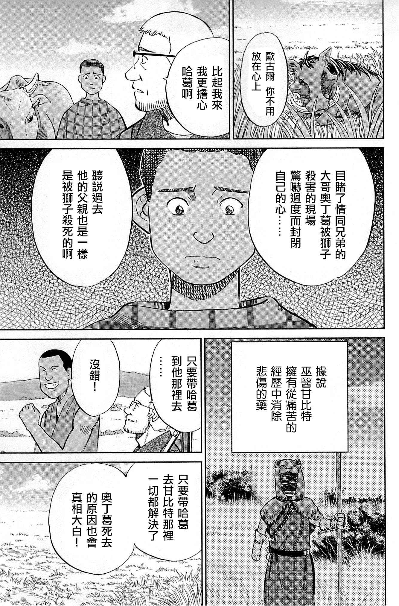 《C.M.B.森罗博物馆之事件目录》漫画 森罗博物馆之事件目录 081话