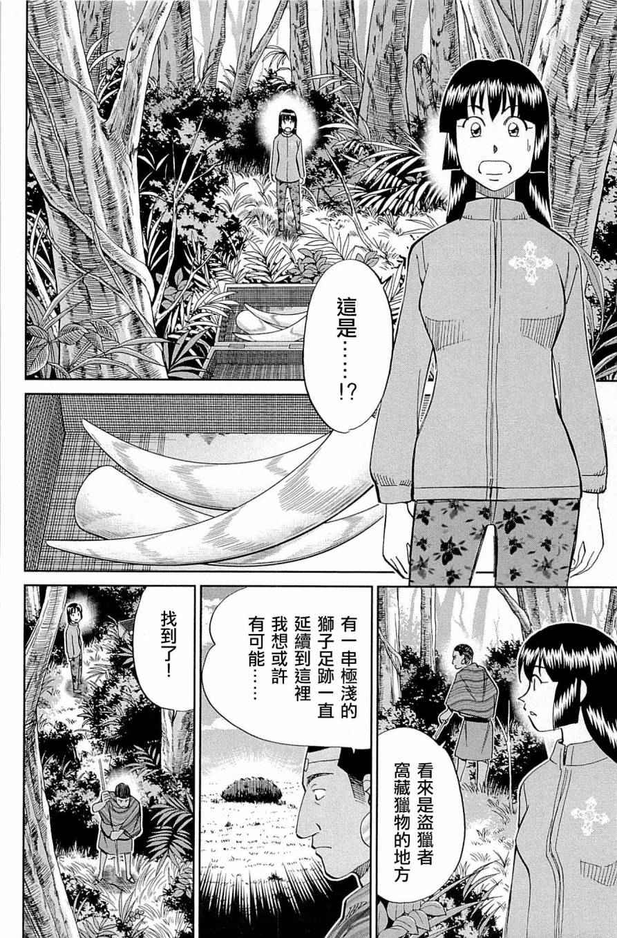 《C.M.B.森罗博物馆之事件目录》漫画 森罗博物馆之事件目录 081话