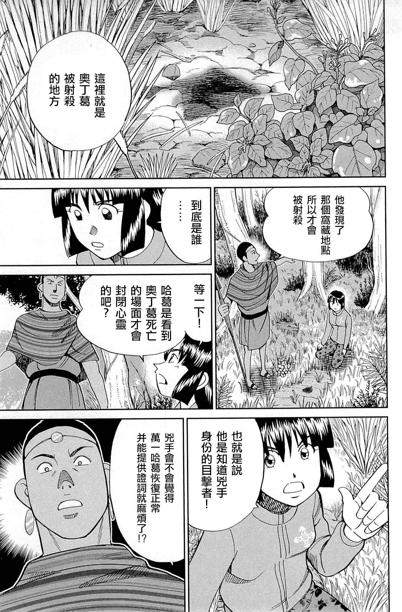 《C.M.B.森罗博物馆之事件目录》漫画 森罗博物馆之事件目录 081话