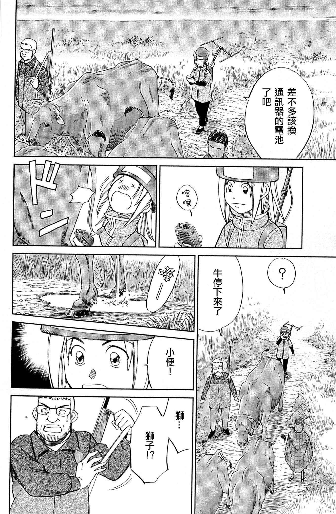 《C.M.B.森罗博物馆之事件目录》漫画 森罗博物馆之事件目录 081话