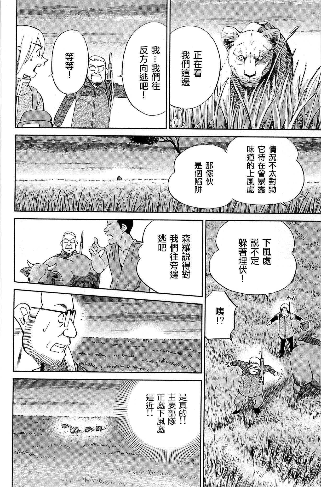 《C.M.B.森罗博物馆之事件目录》漫画 森罗博物馆之事件目录 081话