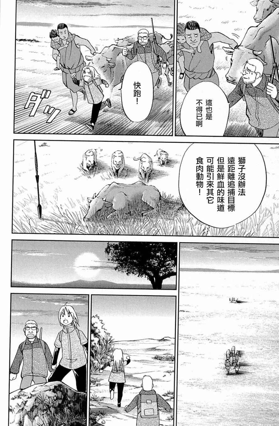 《C.M.B.森罗博物馆之事件目录》漫画 森罗博物馆之事件目录 081话