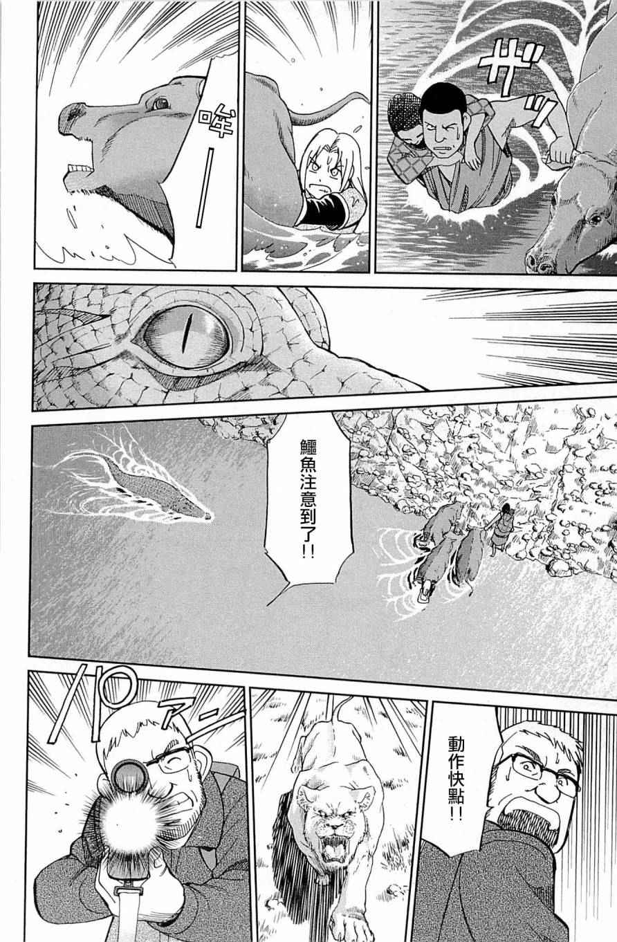 《C.M.B.森罗博物馆之事件目录》漫画 森罗博物馆之事件目录 081话