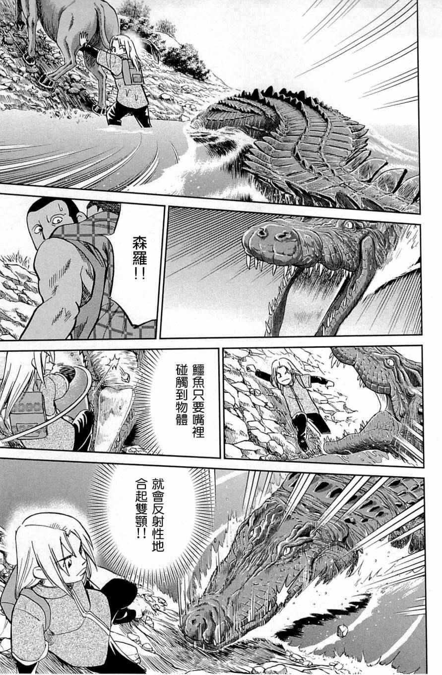 《C.M.B.森罗博物馆之事件目录》漫画 森罗博物馆之事件目录 081话