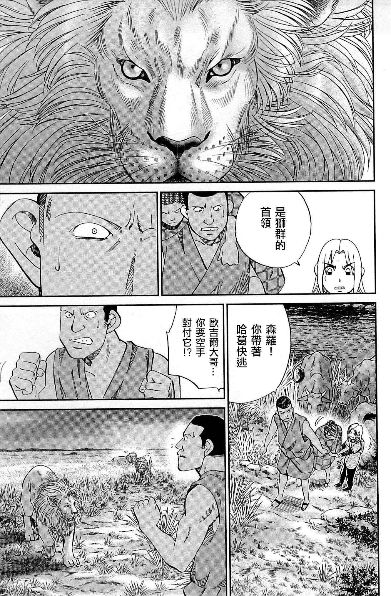 《C.M.B.森罗博物馆之事件目录》漫画 森罗博物馆之事件目录 081话