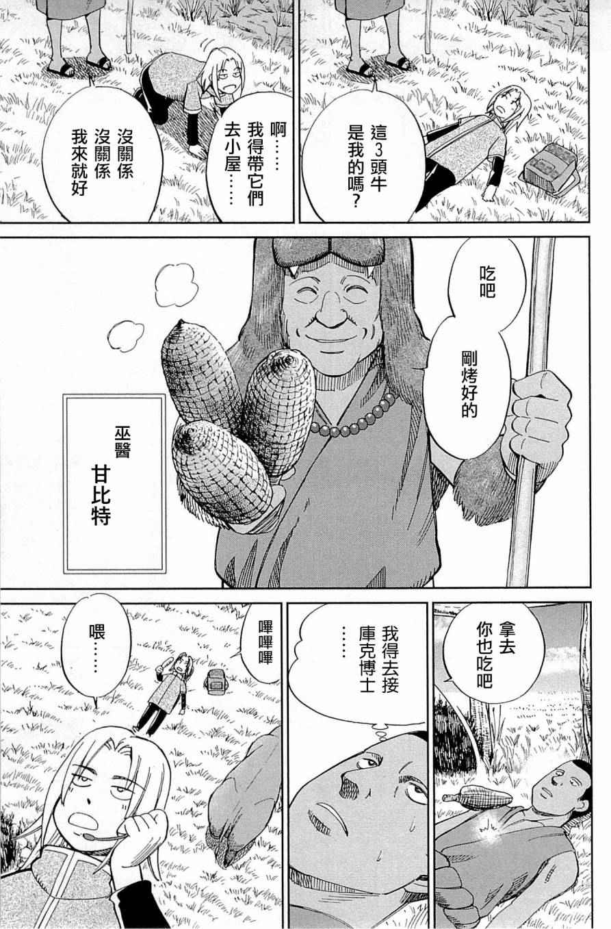 《C.M.B.森罗博物馆之事件目录》漫画 森罗博物馆之事件目录 081话