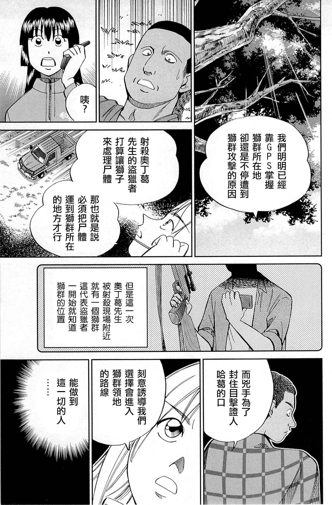 《C.M.B.森罗博物馆之事件目录》漫画 森罗博物馆之事件目录 081话