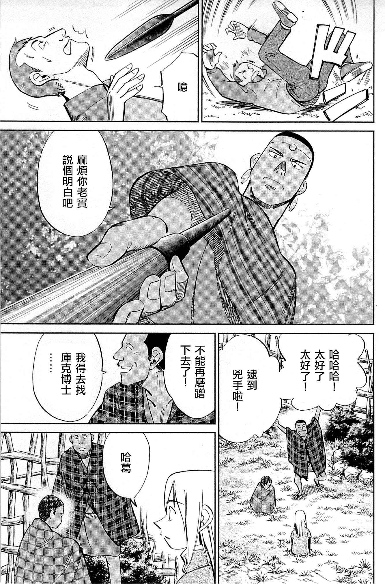 《C.M.B.森罗博物馆之事件目录》漫画 森罗博物馆之事件目录 081话