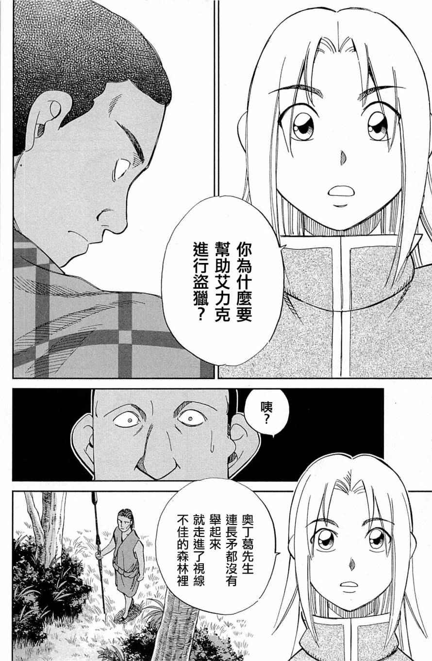 《C.M.B.森罗博物馆之事件目录》漫画 森罗博物馆之事件目录 081话