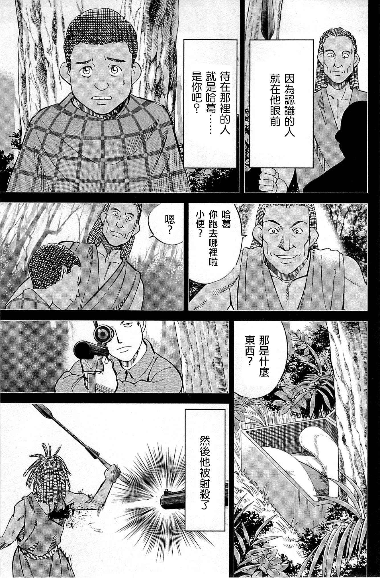 《C.M.B.森罗博物馆之事件目录》漫画 森罗博物馆之事件目录 081话