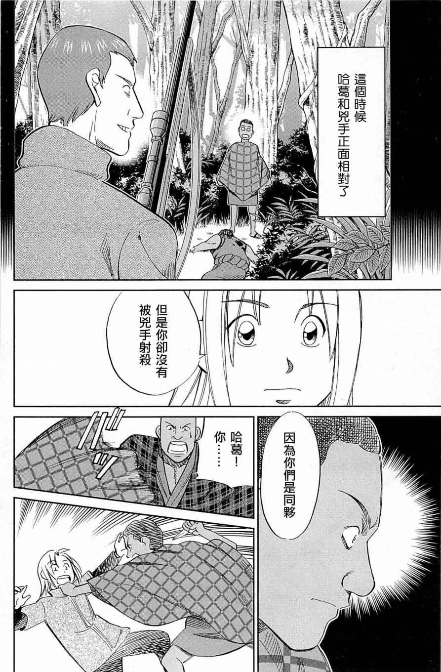 《C.M.B.森罗博物馆之事件目录》漫画 森罗博物馆之事件目录 081话