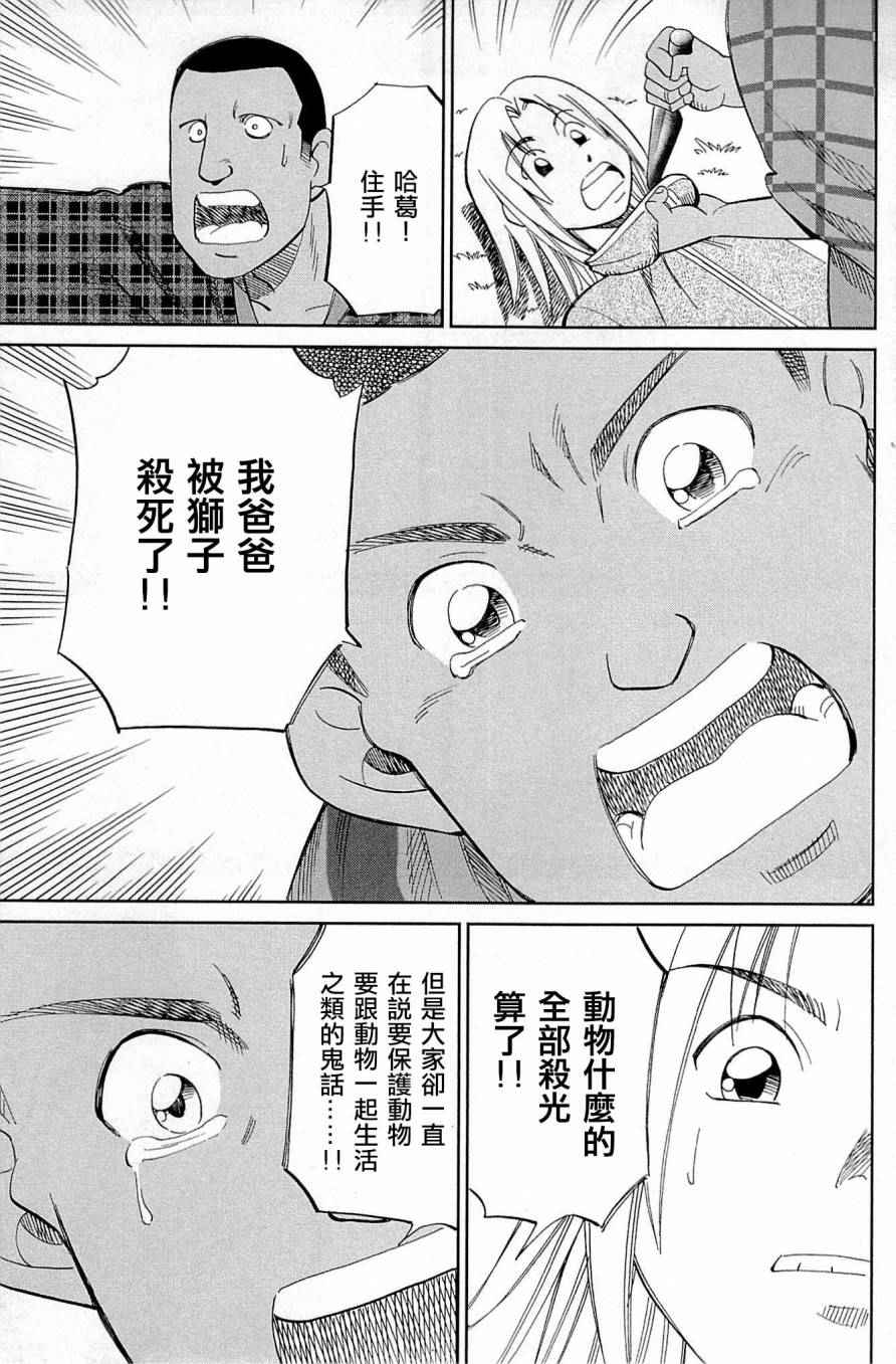 《C.M.B.森罗博物馆之事件目录》漫画 森罗博物馆之事件目录 081话