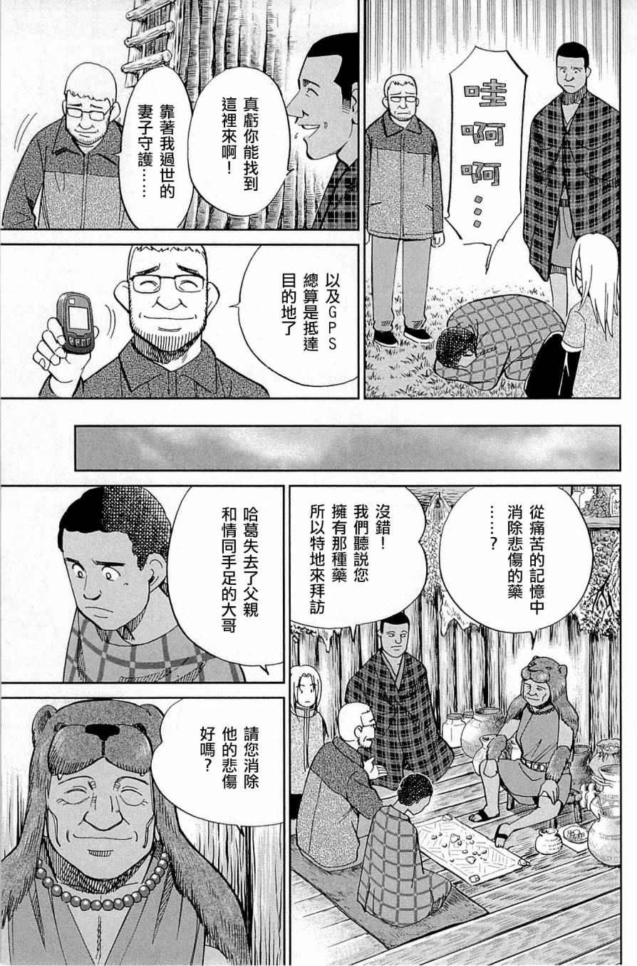 《C.M.B.森罗博物馆之事件目录》漫画 森罗博物馆之事件目录 081话