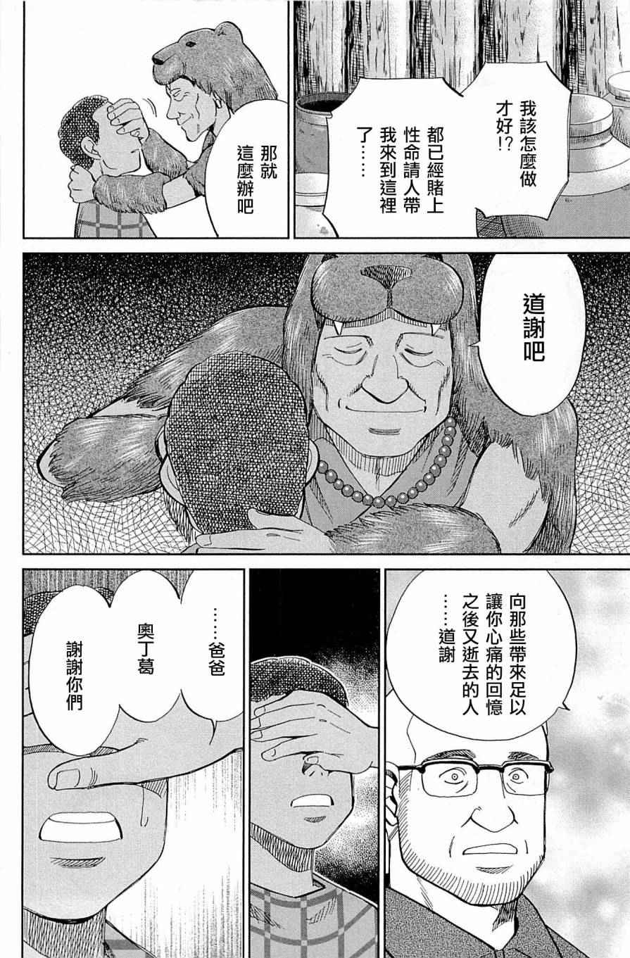 《C.M.B.森罗博物馆之事件目录》漫画 森罗博物馆之事件目录 081话