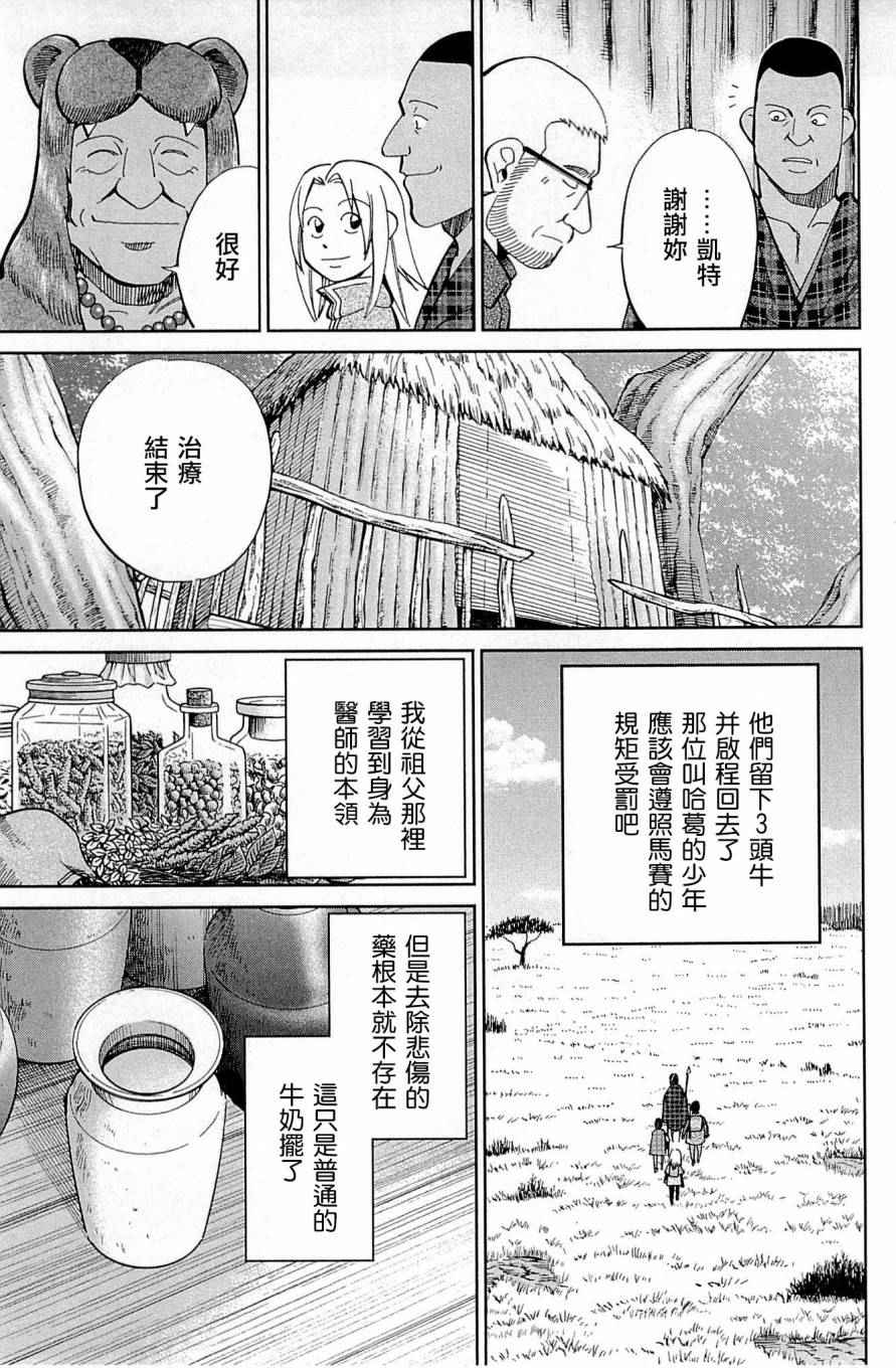 《C.M.B.森罗博物馆之事件目录》漫画 森罗博物馆之事件目录 081话