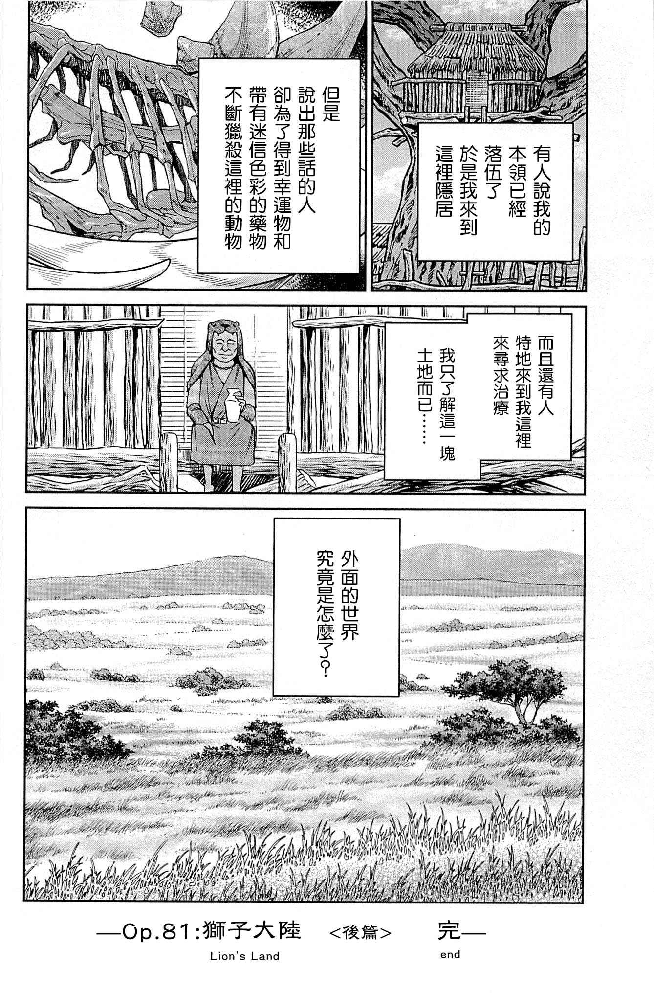 《C.M.B.森罗博物馆之事件目录》漫画 森罗博物馆之事件目录 081话