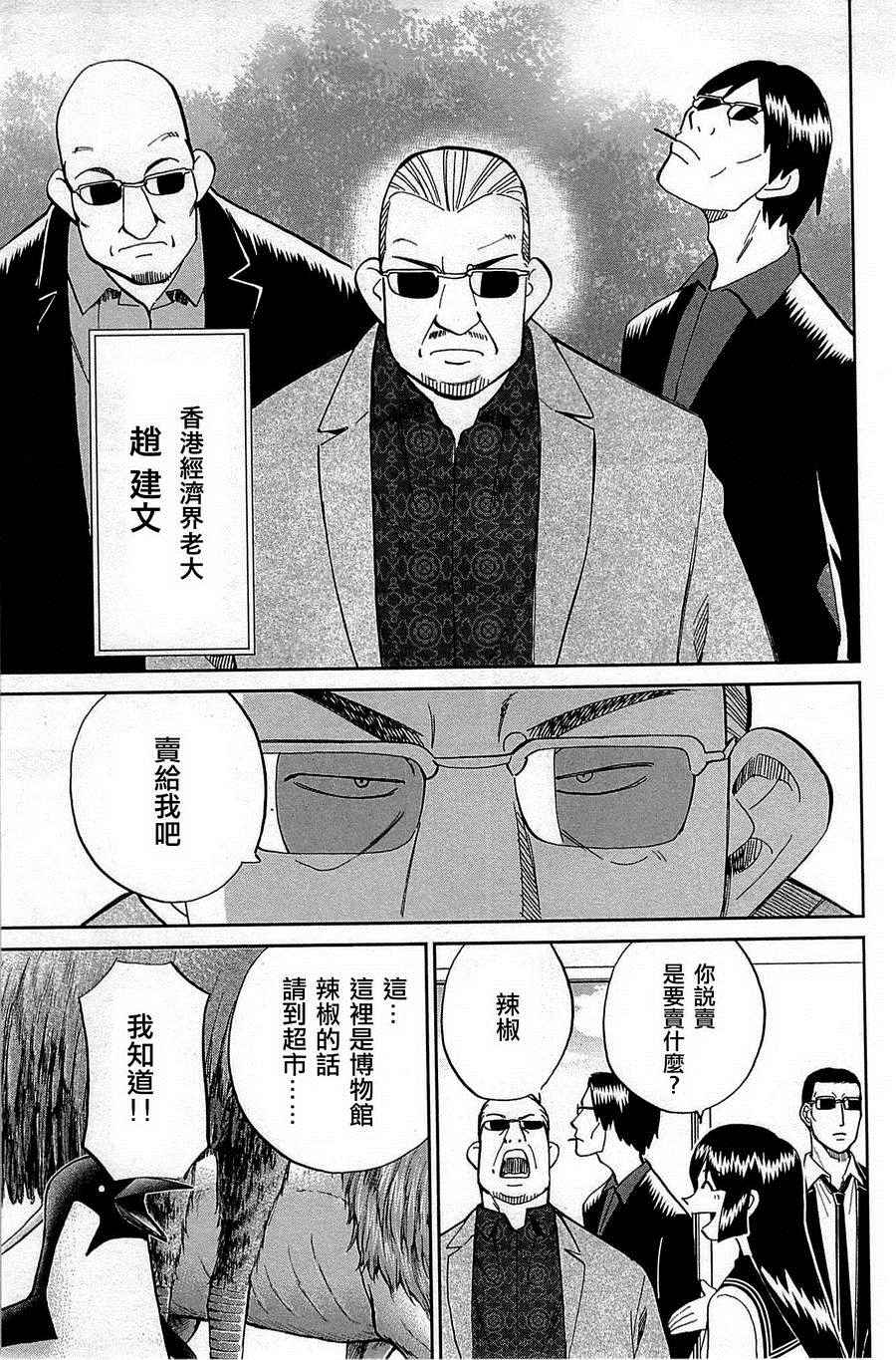 《C.M.B.森罗博物馆之事件目录》漫画 森罗博物馆之事件目录 082话