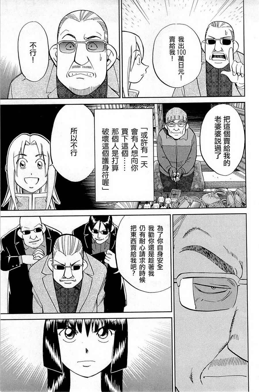 《C.M.B.森罗博物馆之事件目录》漫画 森罗博物馆之事件目录 082话