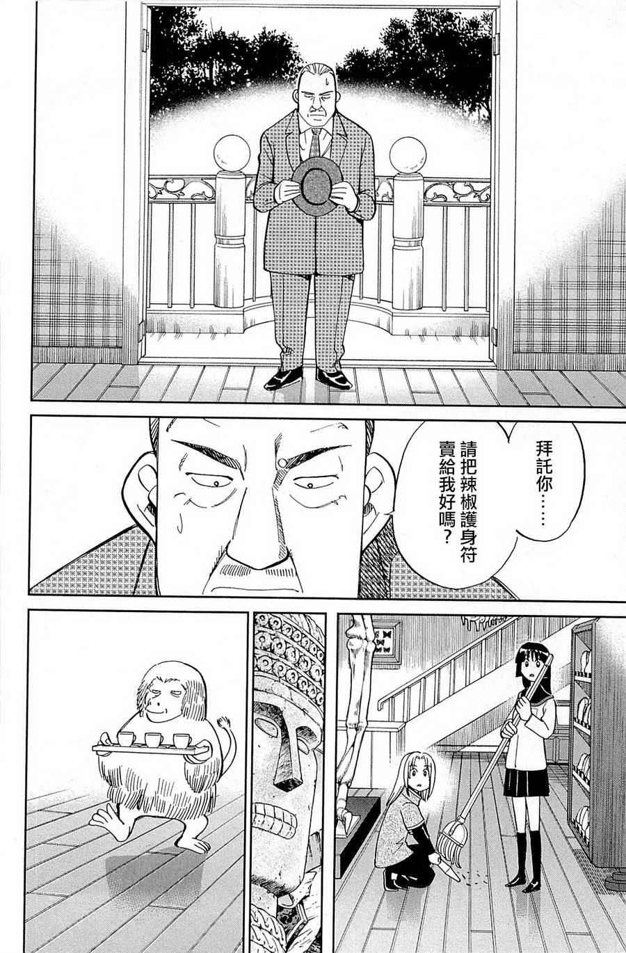 《C.M.B.森罗博物馆之事件目录》漫画 森罗博物馆之事件目录 082话