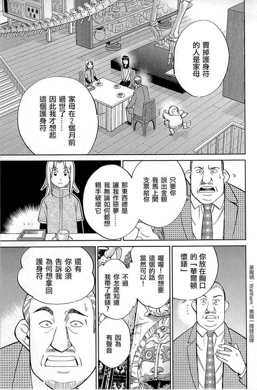 《C.M.B.森罗博物馆之事件目录》漫画 森罗博物馆之事件目录 082话