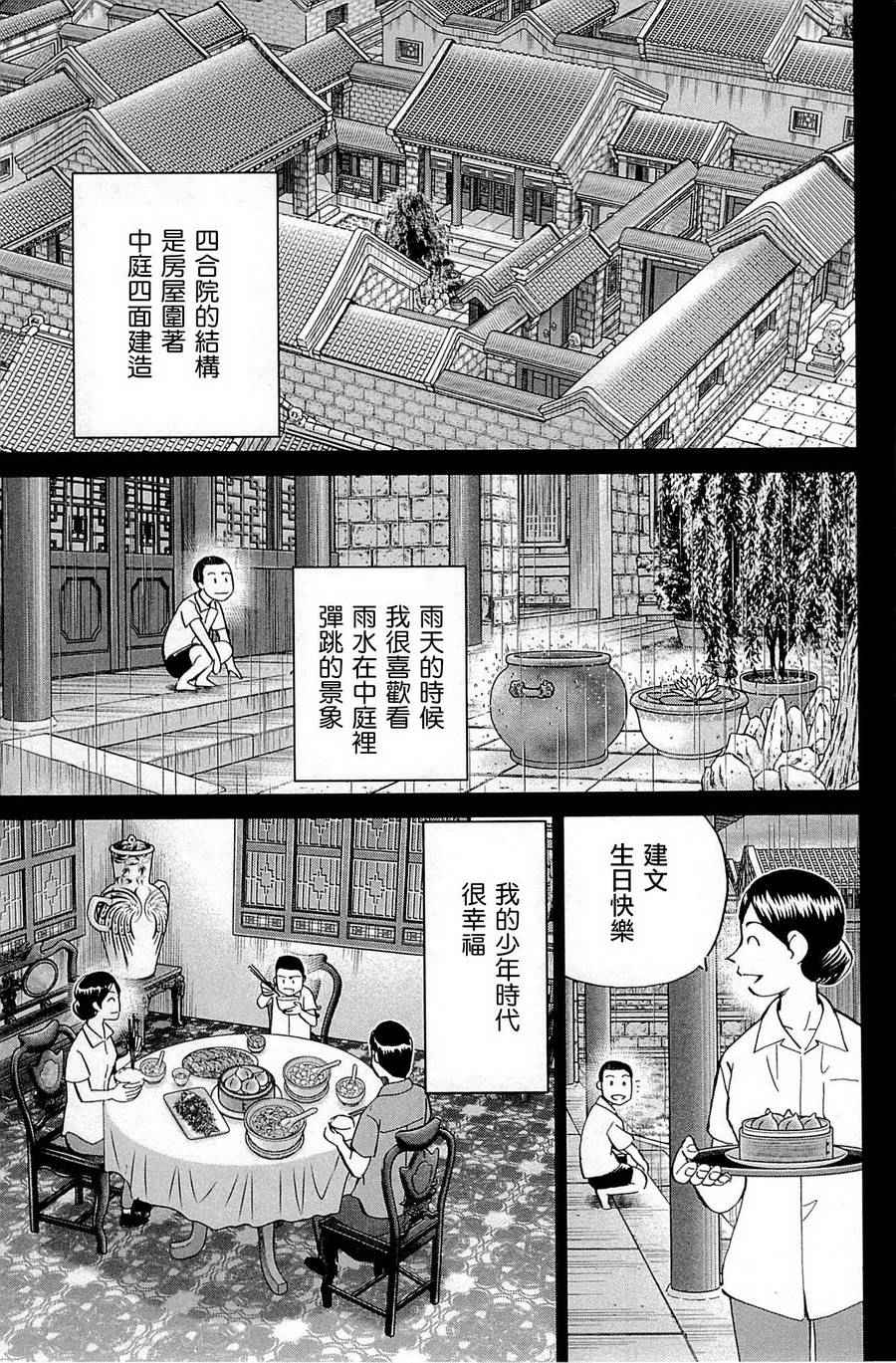 《C.M.B.森罗博物馆之事件目录》漫画 森罗博物馆之事件目录 082话