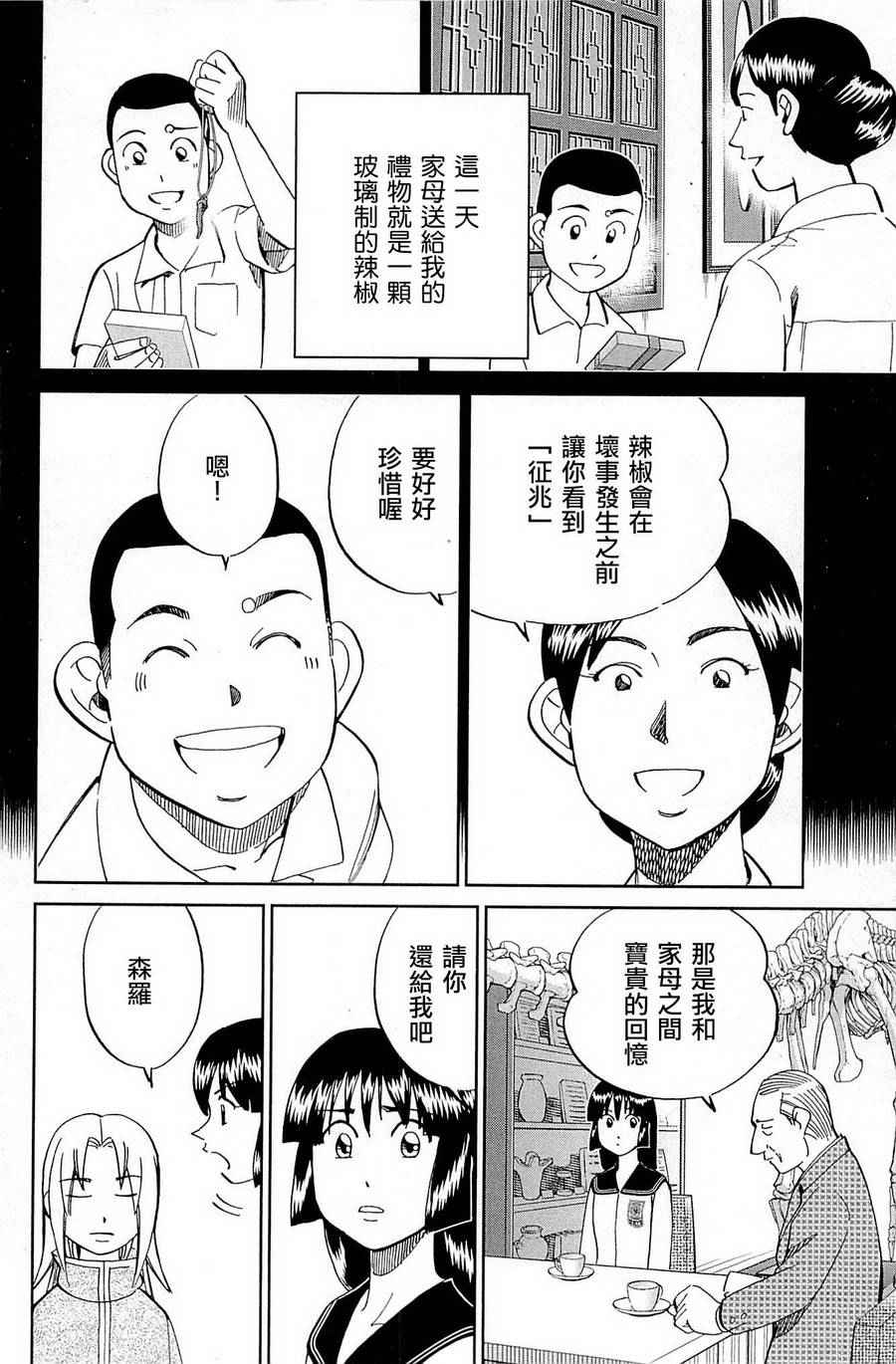 《C.M.B.森罗博物馆之事件目录》漫画 森罗博物馆之事件目录 082话