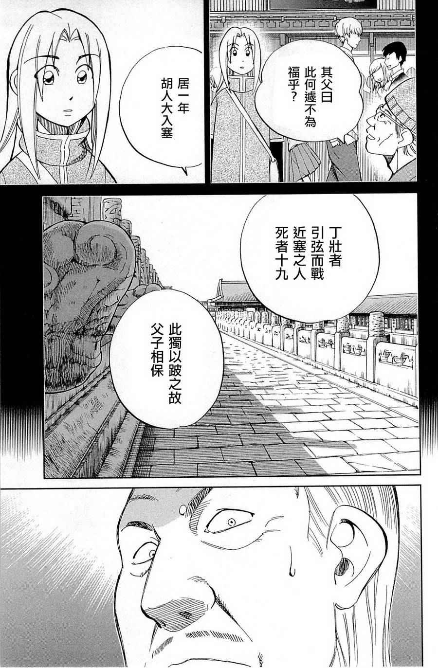 《C.M.B.森罗博物馆之事件目录》漫画 森罗博物馆之事件目录 082话