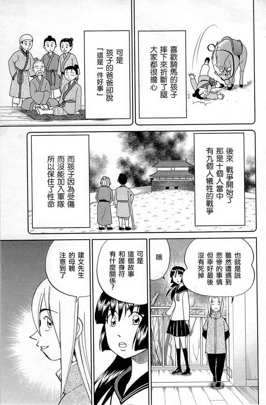 《C.M.B.森罗博物馆之事件目录》漫画 森罗博物馆之事件目录 082话