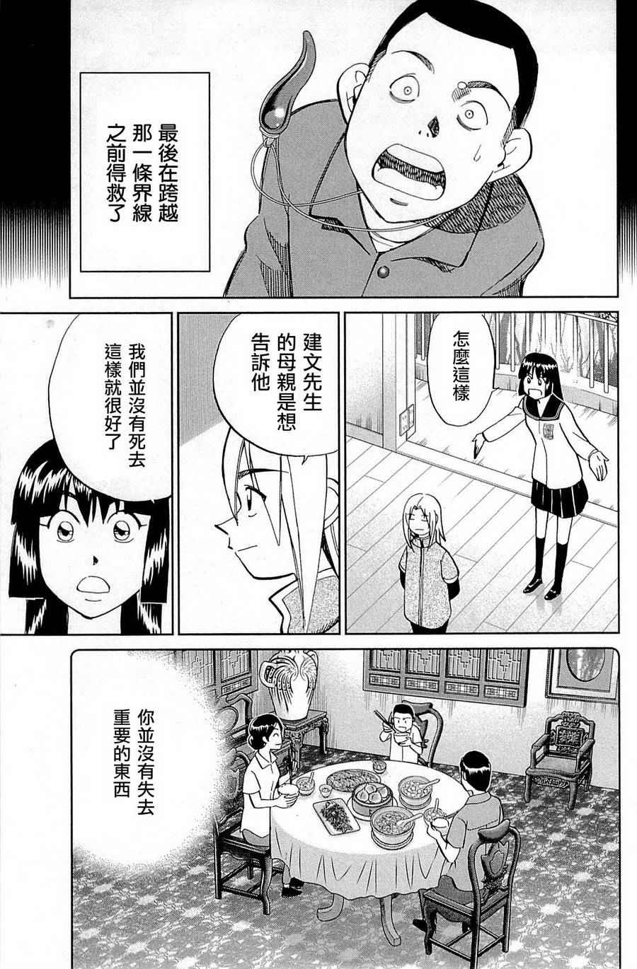 《C.M.B.森罗博物馆之事件目录》漫画 森罗博物馆之事件目录 082话