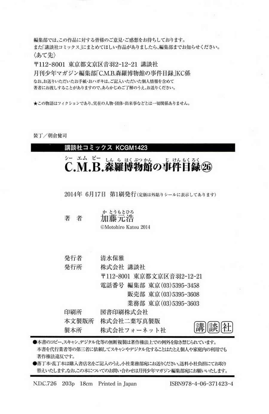 《C.M.B.森罗博物馆之事件目录》漫画 森罗博物馆之事件目录 082话