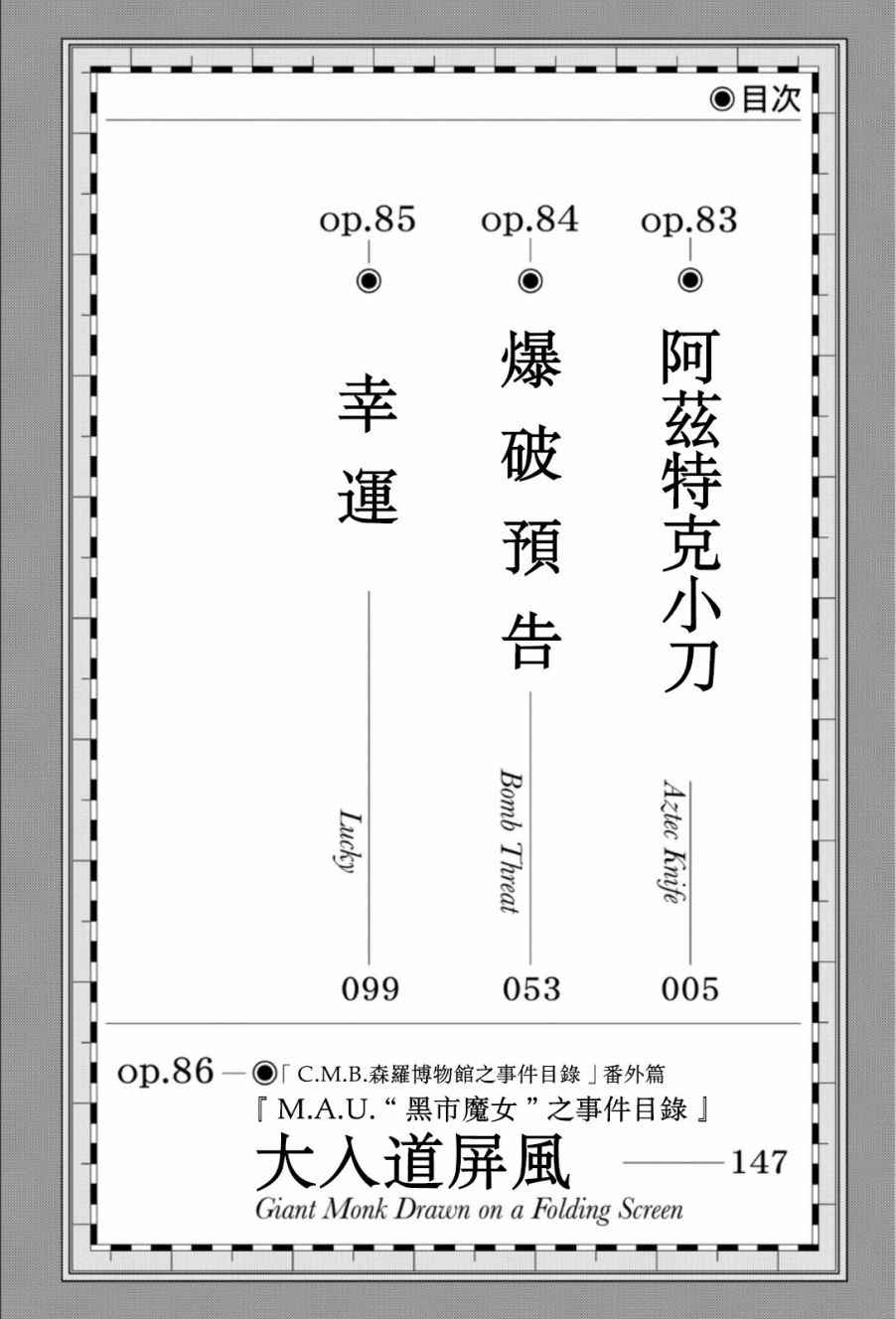 《C.M.B.森罗博物馆之事件目录》漫画 森罗博物馆之事件目录 083话