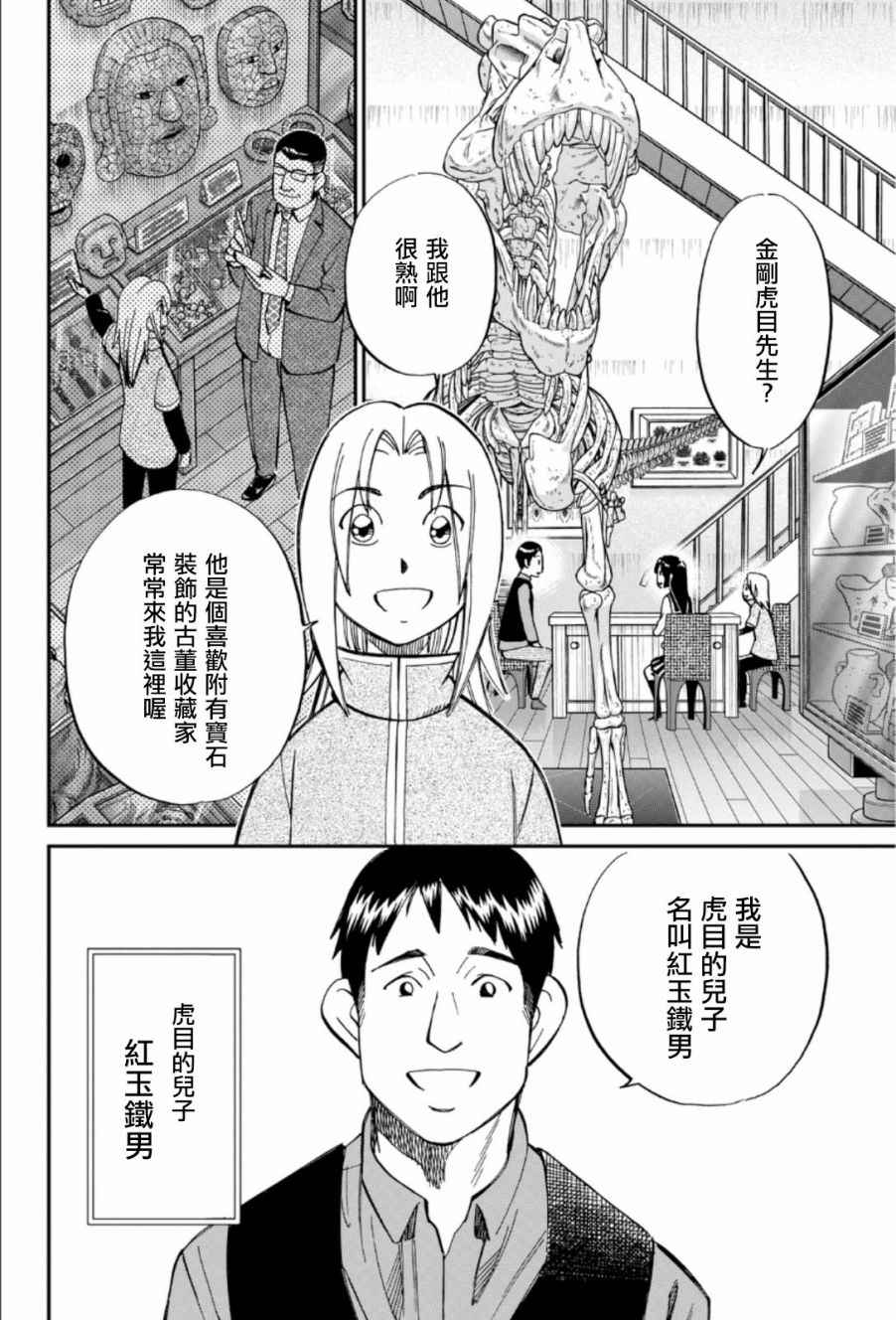 《C.M.B.森罗博物馆之事件目录》漫画 森罗博物馆之事件目录 083话