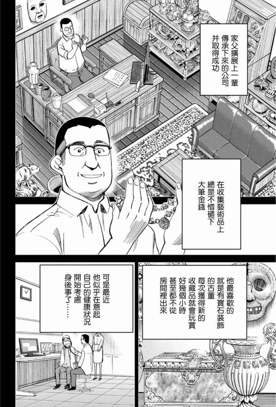 《C.M.B.森罗博物馆之事件目录》漫画 森罗博物馆之事件目录 083话