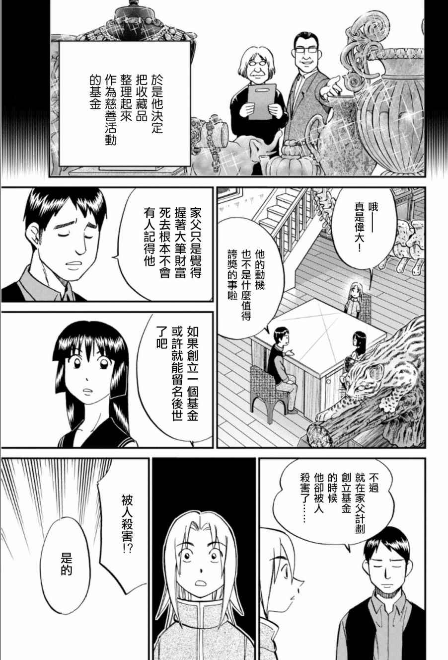 《C.M.B.森罗博物馆之事件目录》漫画 森罗博物馆之事件目录 083话