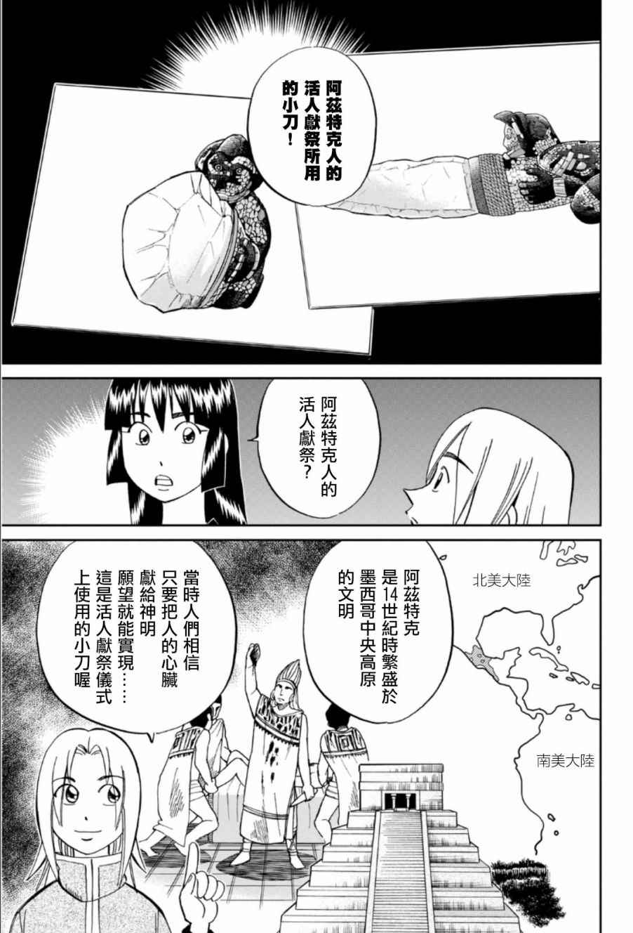 《C.M.B.森罗博物馆之事件目录》漫画 森罗博物馆之事件目录 083话