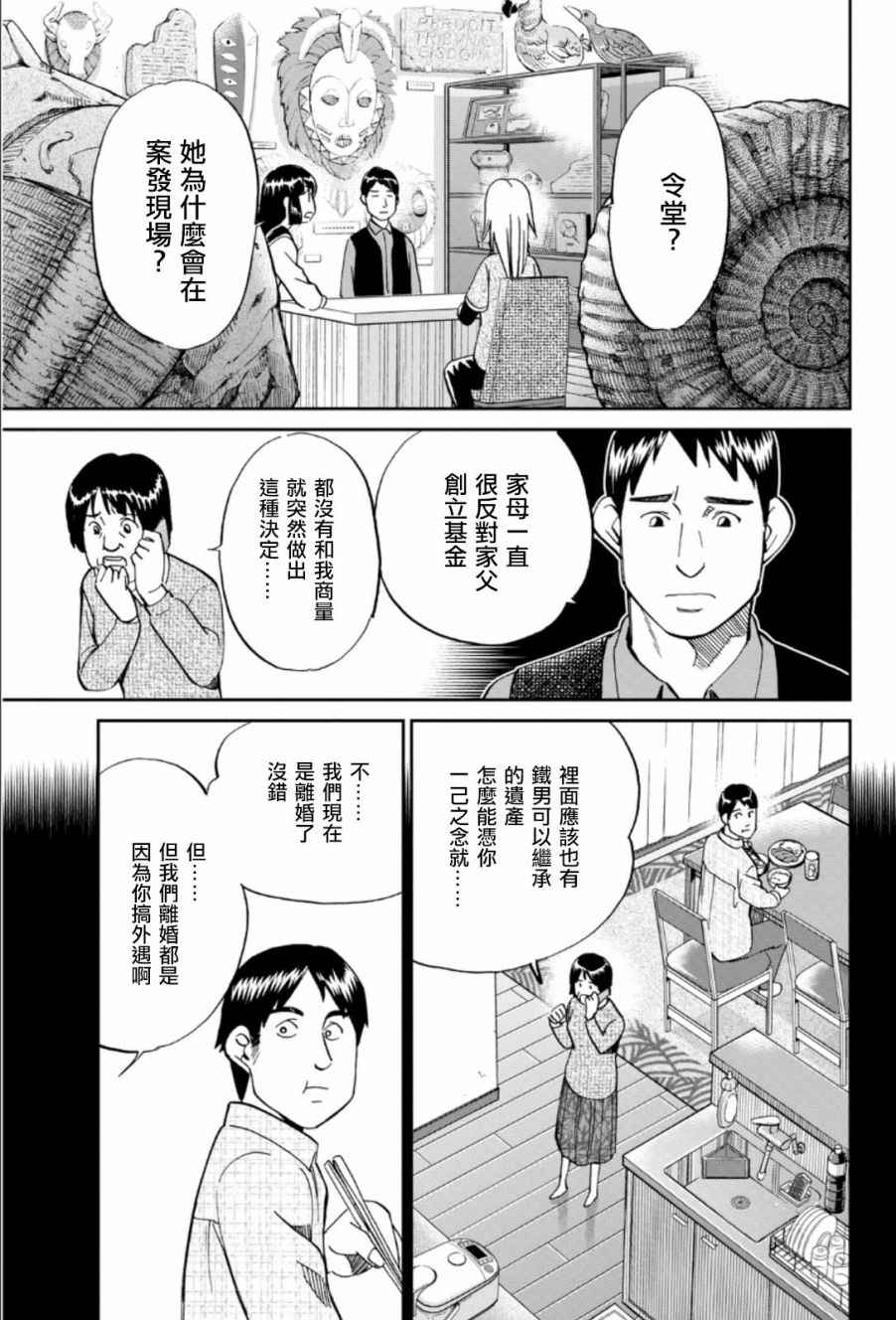 《C.M.B.森罗博物馆之事件目录》漫画 森罗博物馆之事件目录 083话