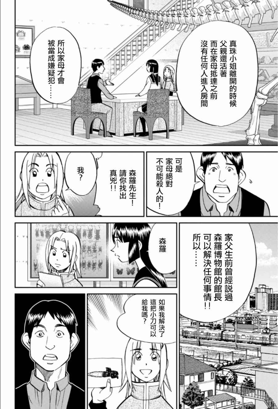 《C.M.B.森罗博物馆之事件目录》漫画 森罗博物馆之事件目录 083话