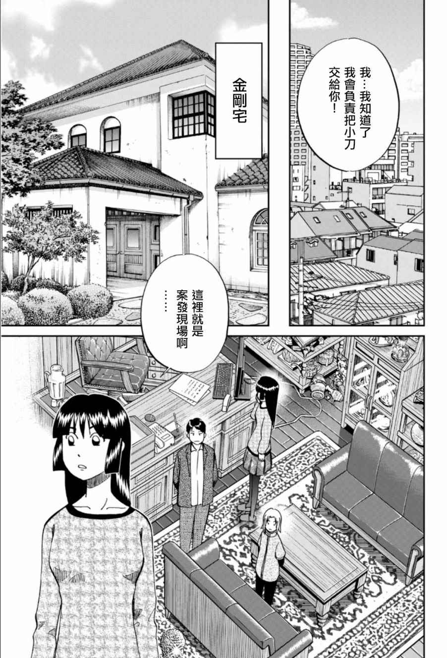 《C.M.B.森罗博物馆之事件目录》漫画 森罗博物馆之事件目录 083话